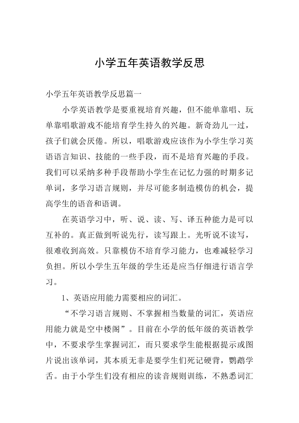 小学五年英语教学反思_第1页