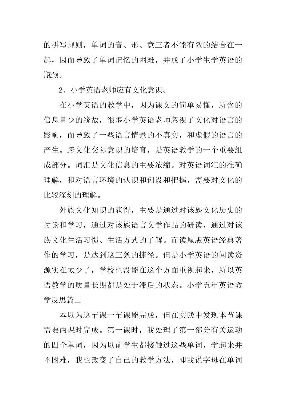 小学五年英语教学反思_第2页