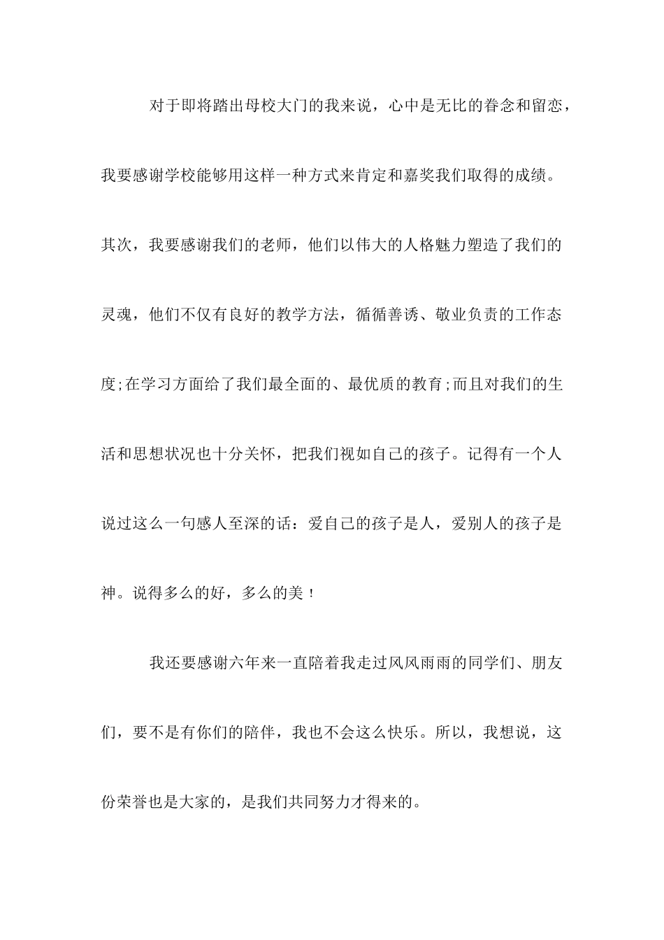 小学优秀学生代表的发言稿_第2页