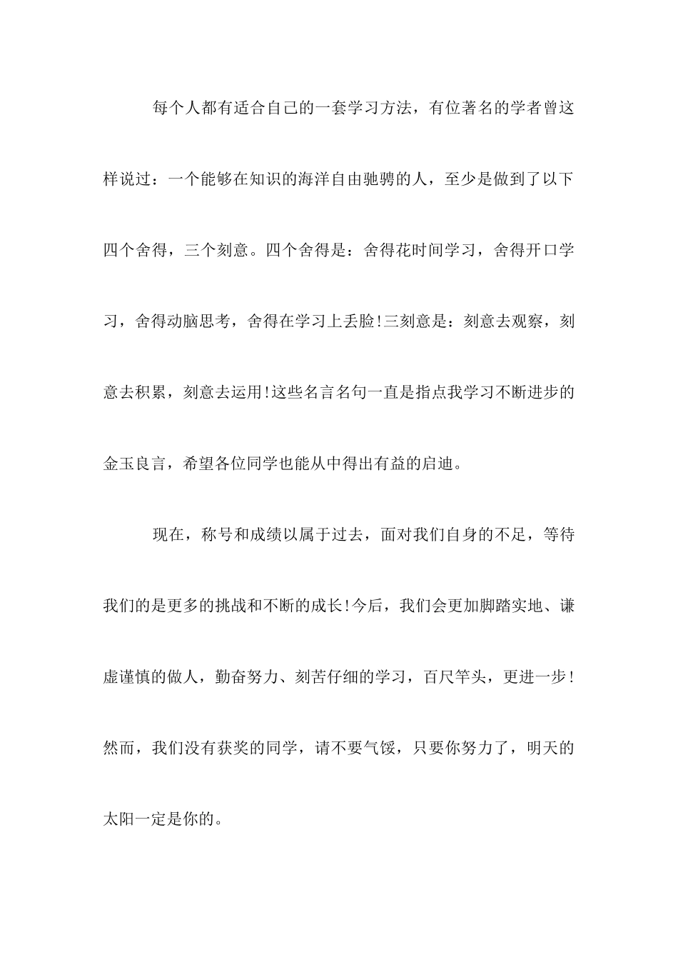 小学优秀学生代表的发言稿_第3页