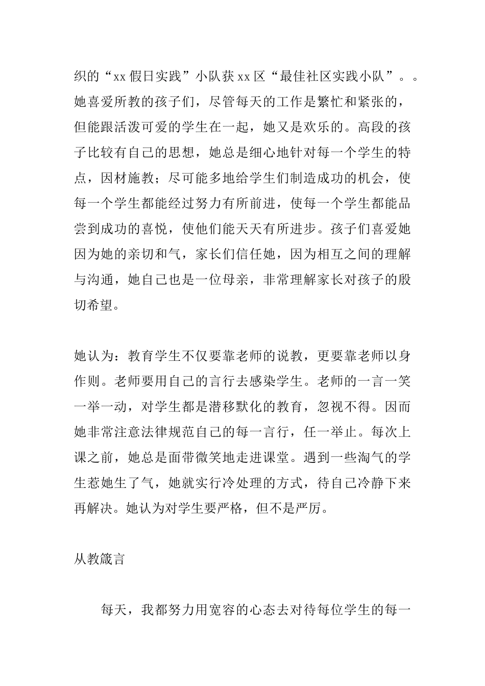 小学优秀教师事迹材料_第2页