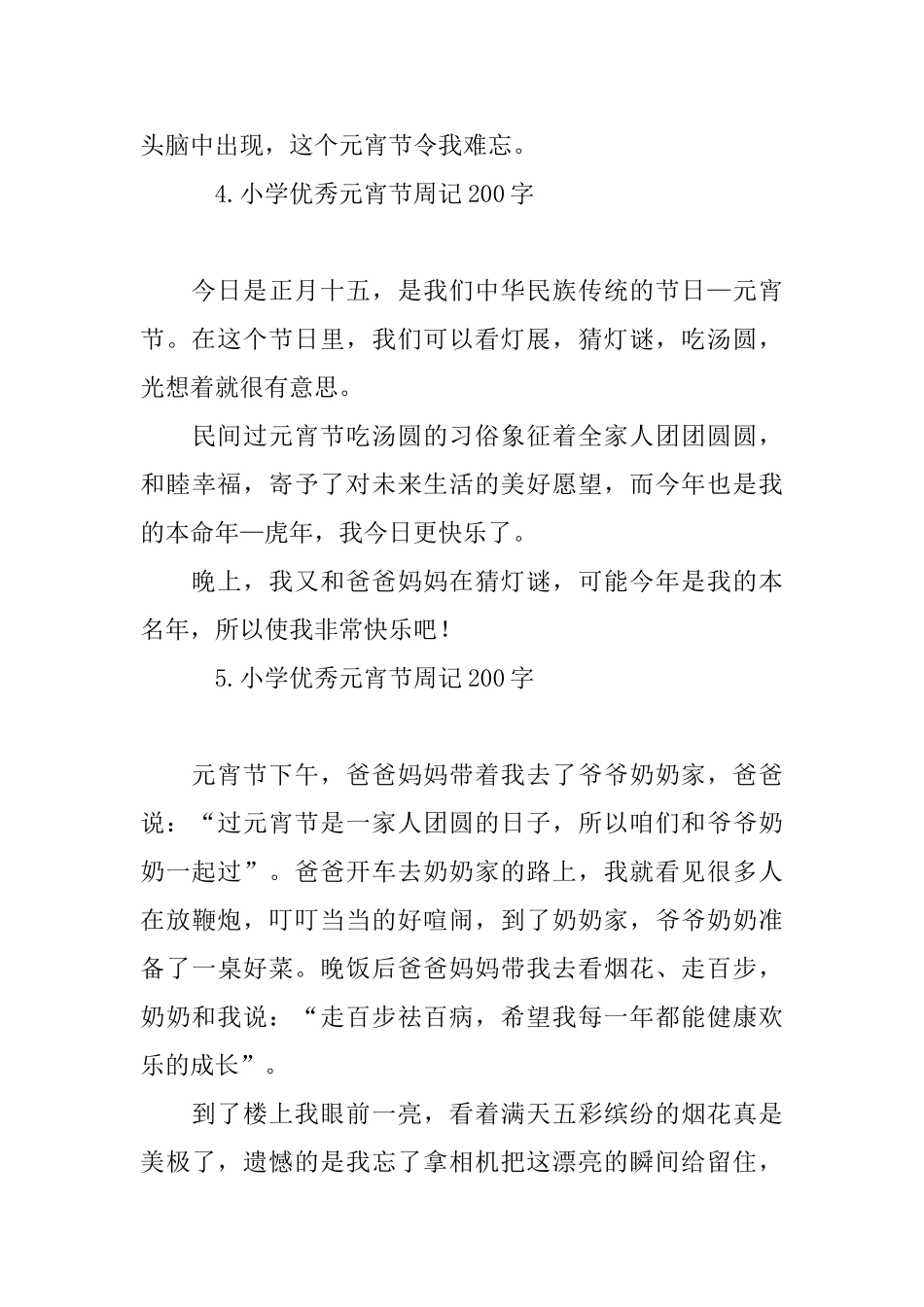 小学优秀元宵节周记200字_第3页