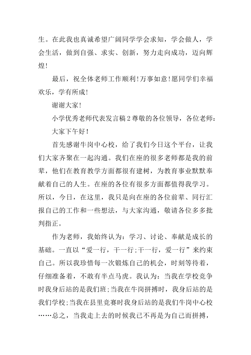 小学优秀教师代表发言稿_第2页