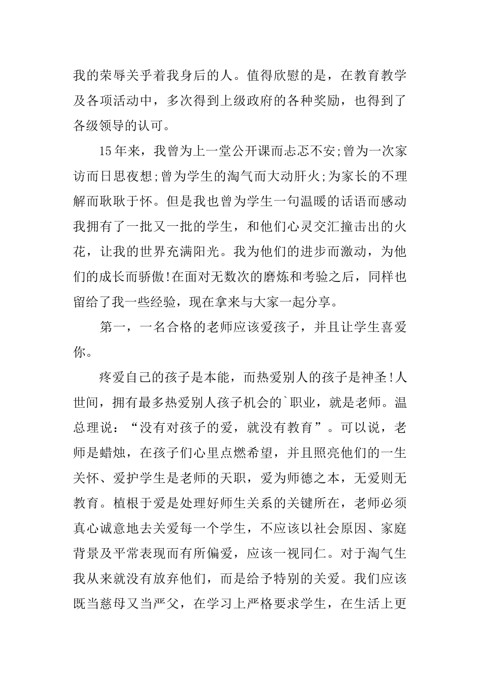 小学优秀教师代表发言稿_第3页