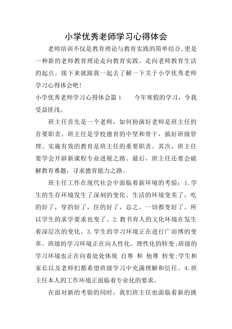 小学优秀教师学习心得体会_第1页