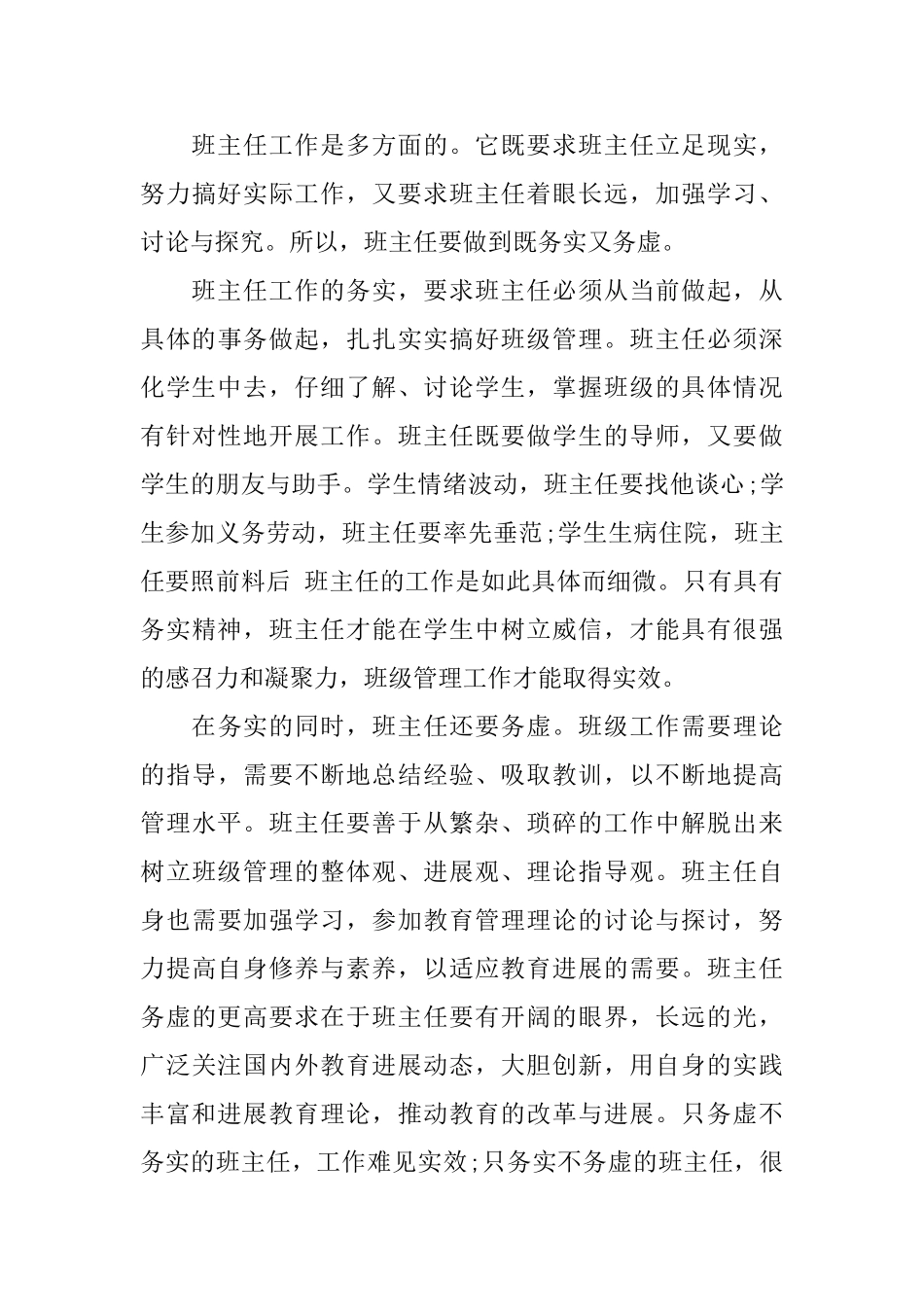 小学优秀教师学习心得体会_第3页