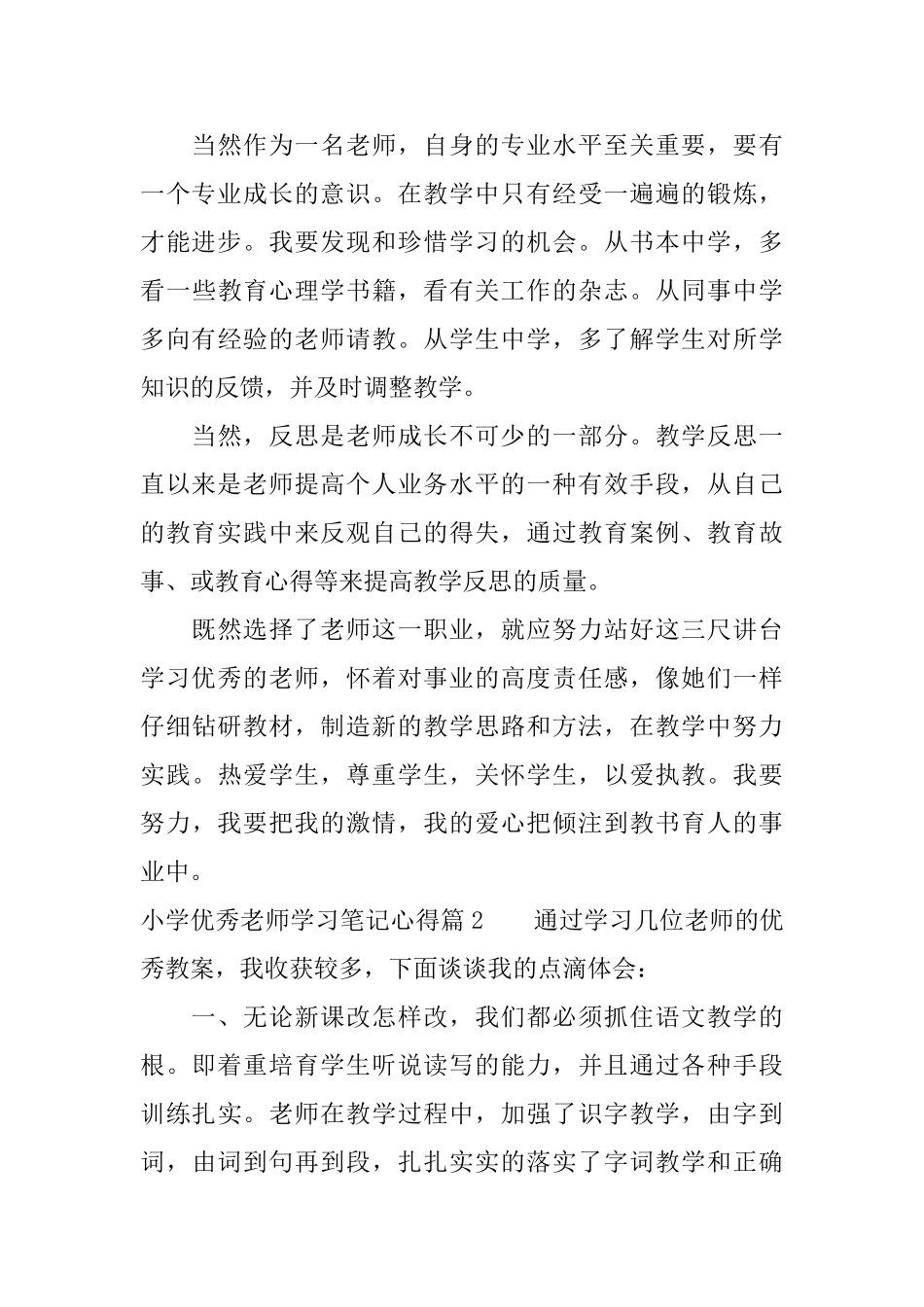 小学优秀教师学习笔记心得_第3页