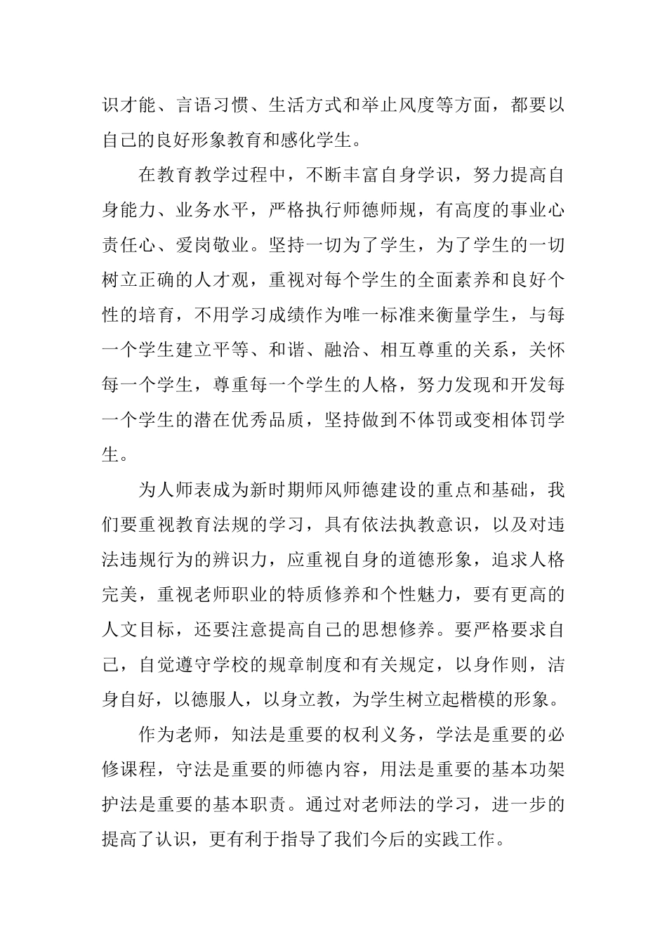 小学优秀教师法学习心得_第2页