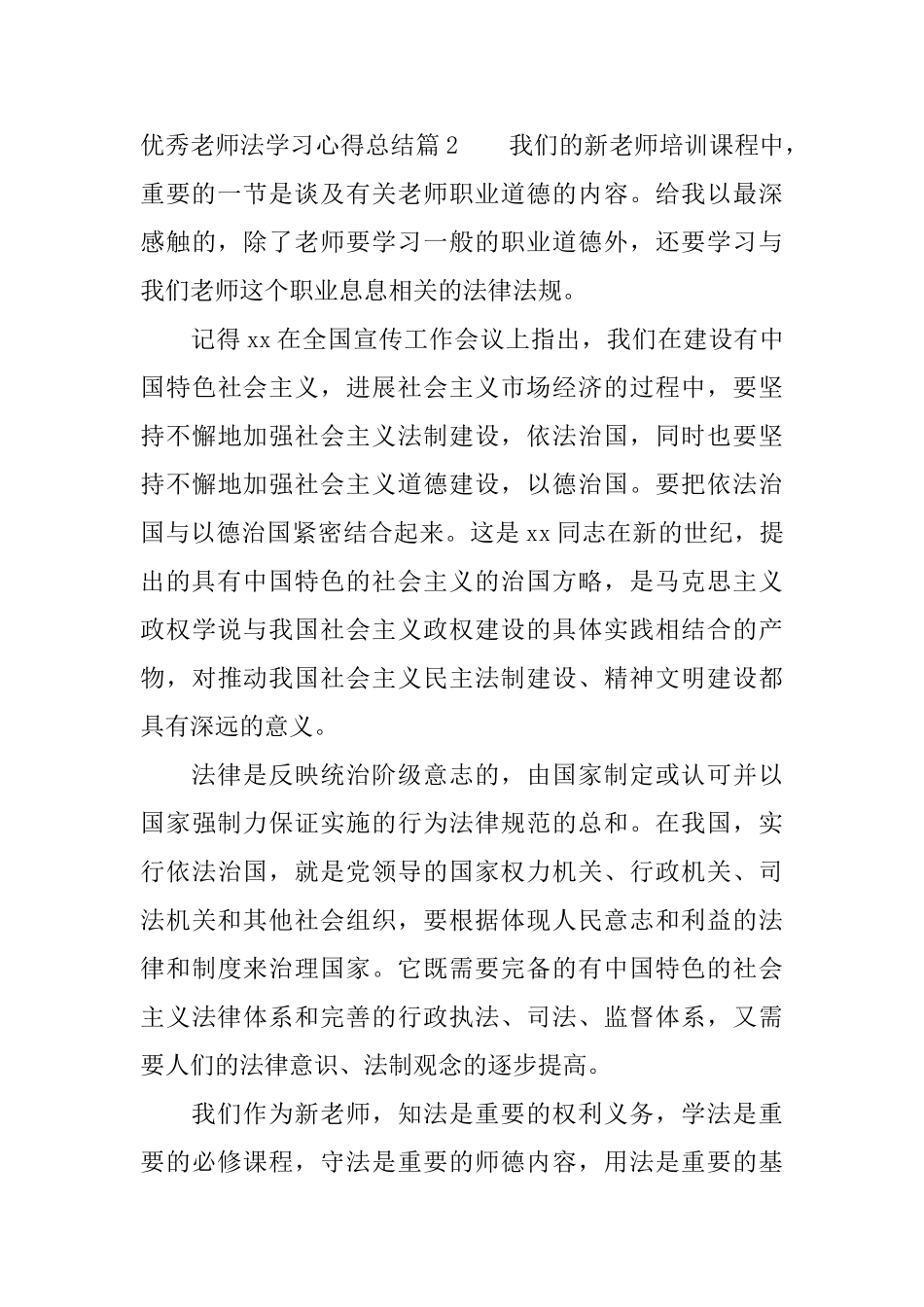 小学优秀教师法学习心得_第3页