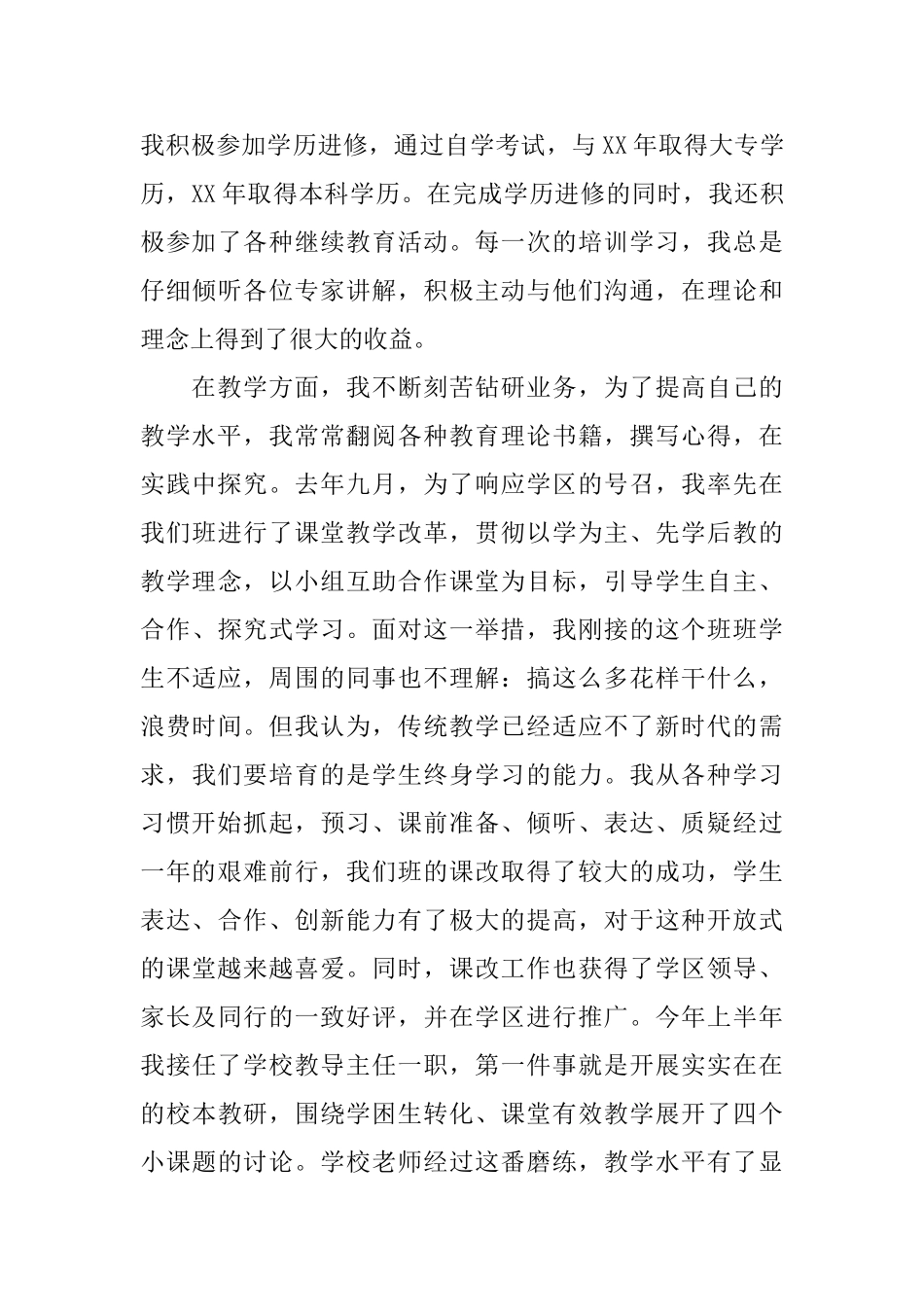 小学优秀教师代表发言爱岗敬业_第3页