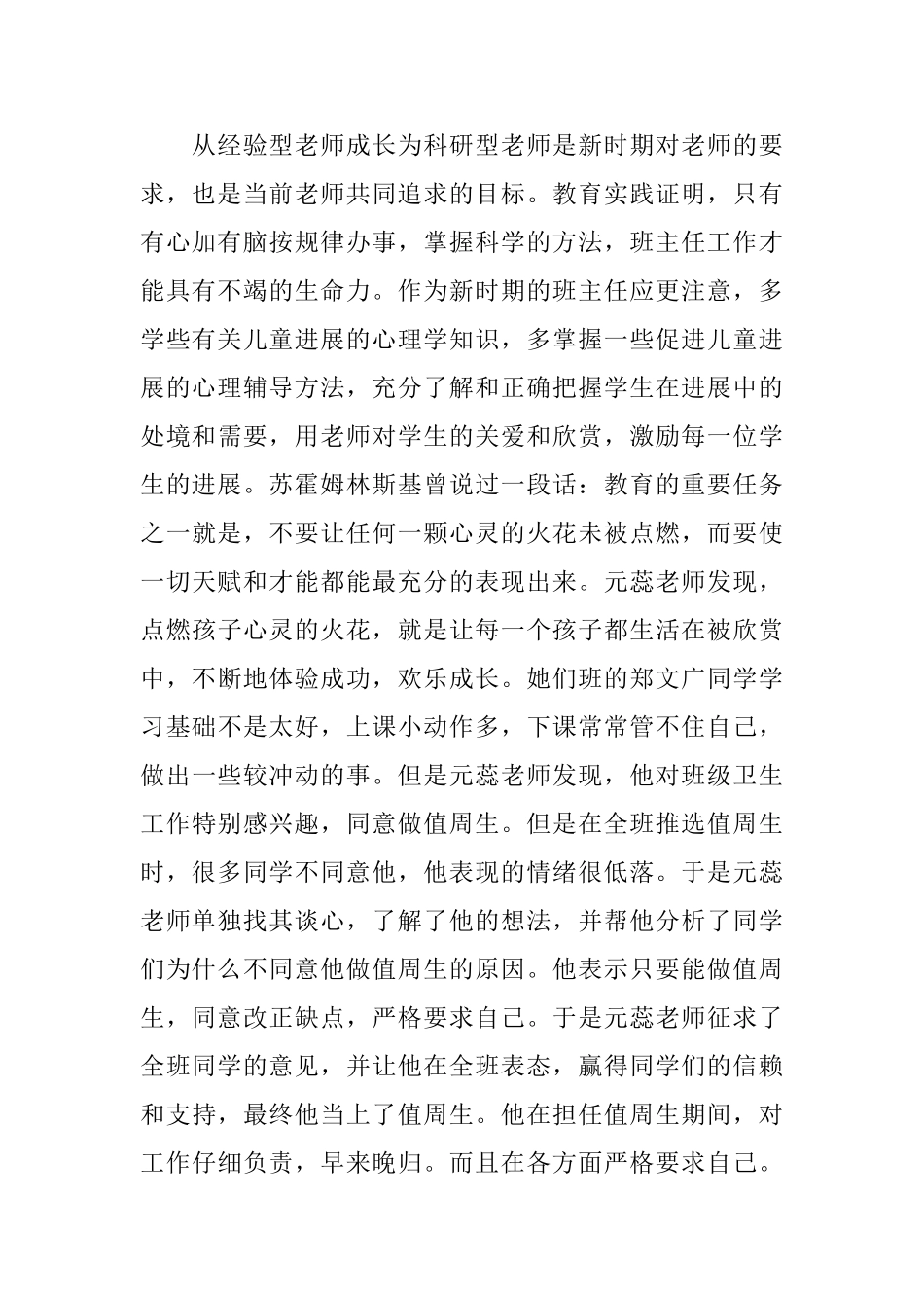 小学优秀班主任事迹材料_第2页
