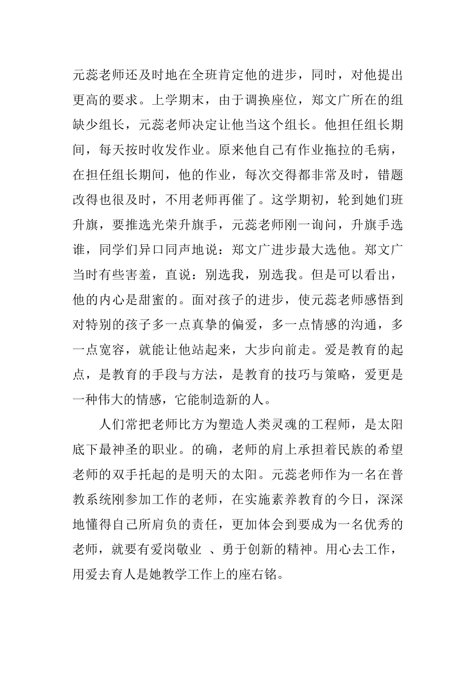 小学优秀班主任事迹材料_第3页