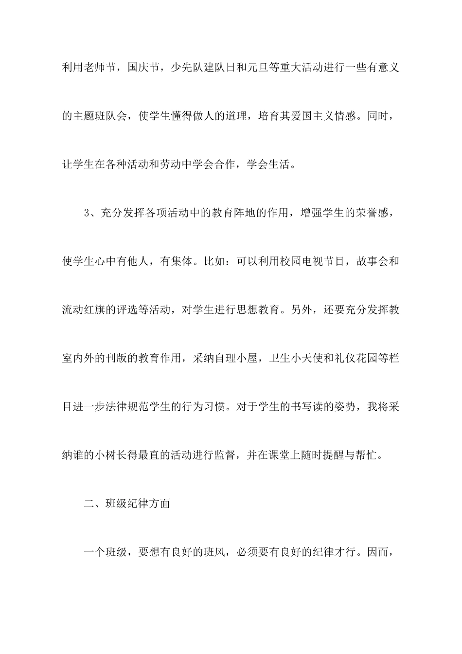 小学优秀班主任班务工作计划总结_第2页