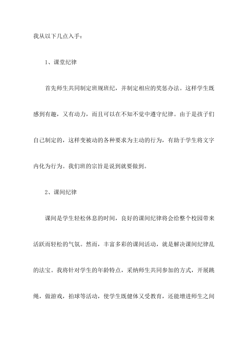 小学优秀班主任班务工作计划总结_第3页