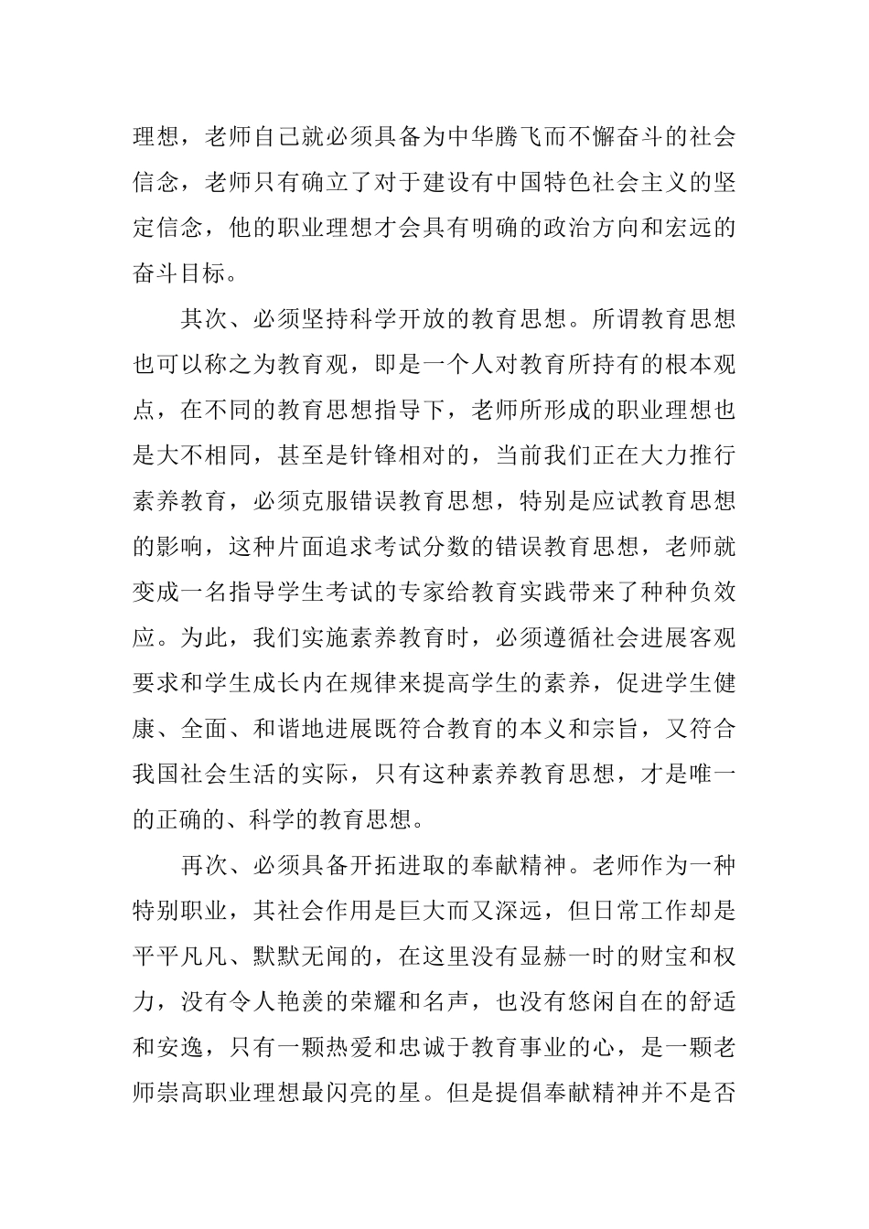 小学优秀教师职业道德规范学习心得体会_第2页