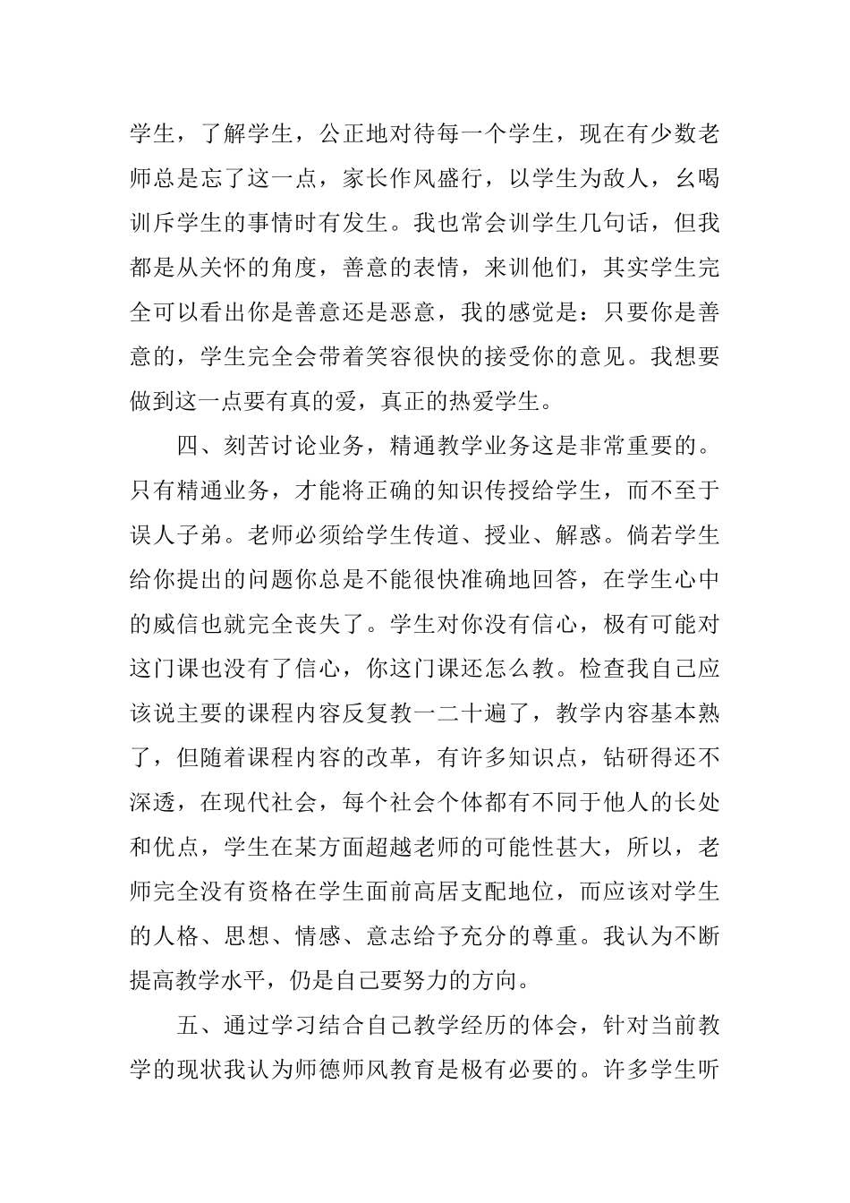 小学优秀教师寒假学习心得感想精选_第3页