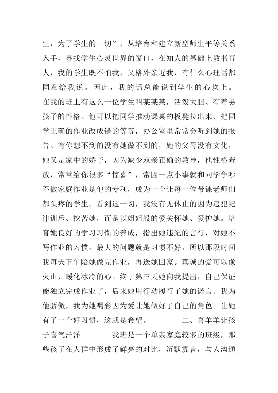 小学优秀班主任申报材料_第2页