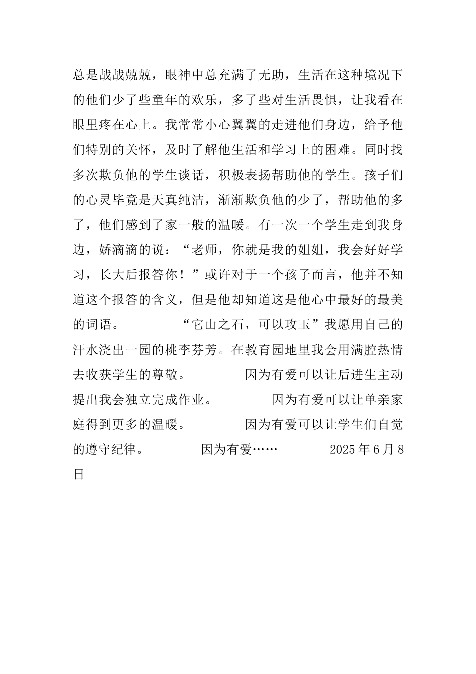 小学优秀班主任申报材料_第3页