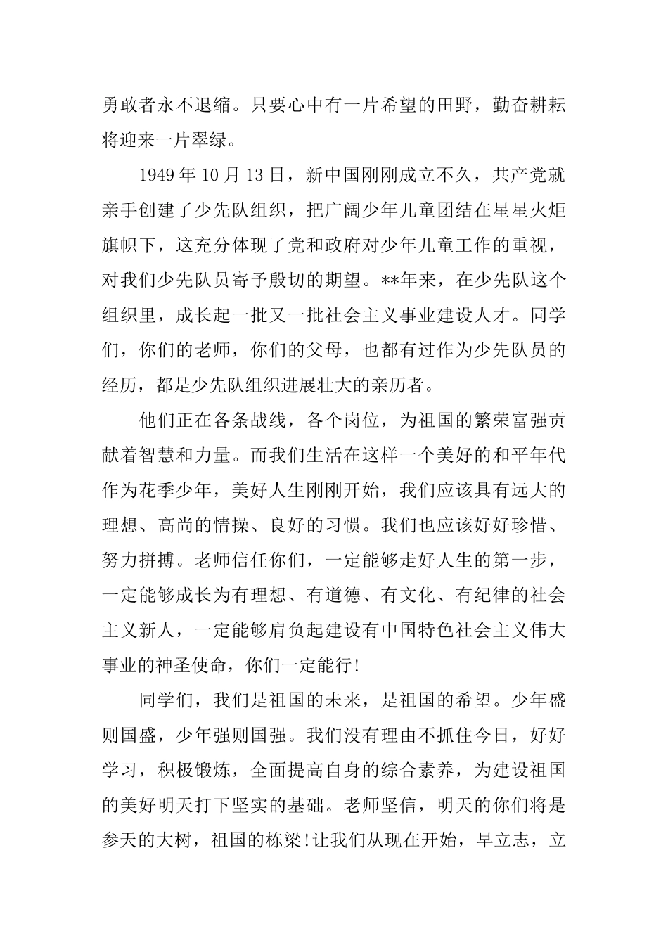 小学优秀辅导员演讲稿_第2页