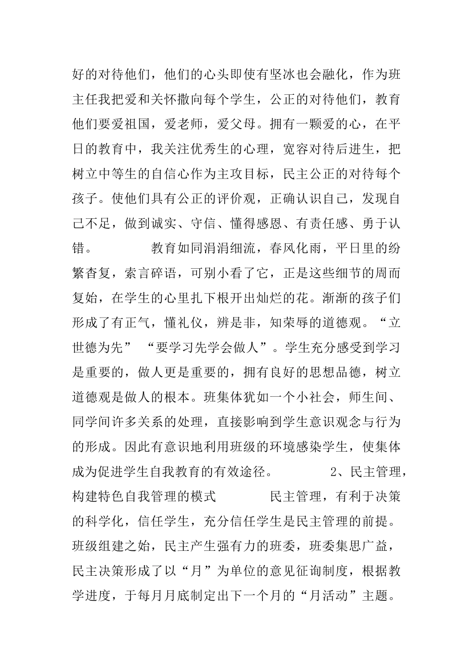 小学优秀班主任申报材料范文_第2页