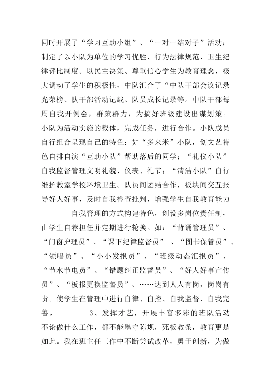 小学优秀班主任申报材料范文_第3页