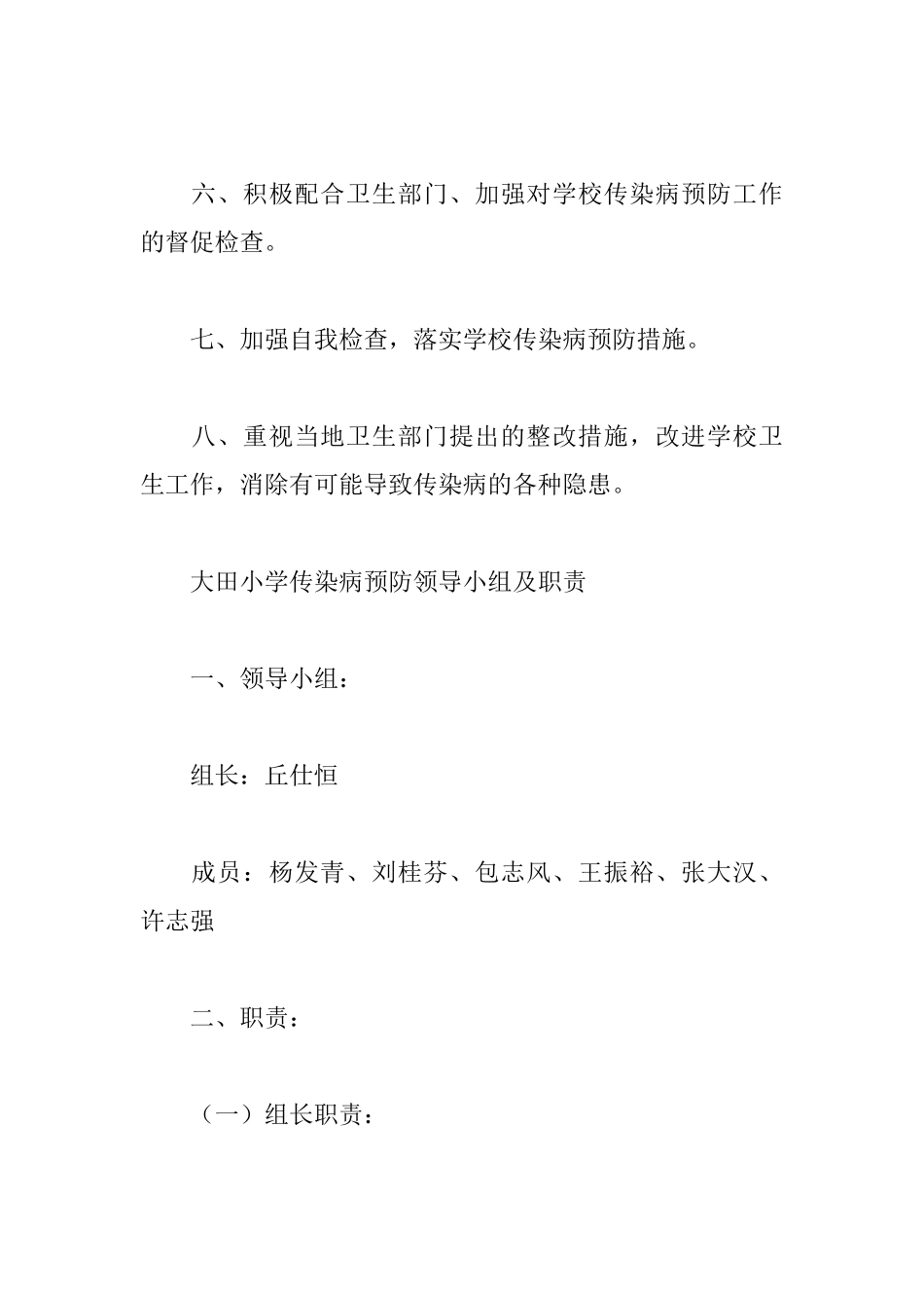 小学传染病管理制度_第2页