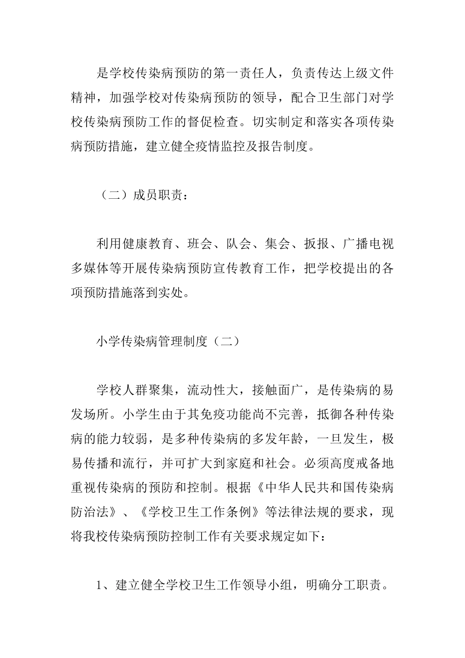 小学传染病管理制度_第3页