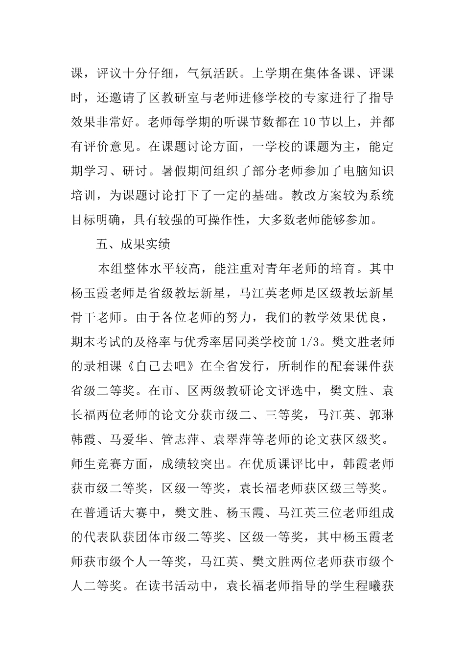 小学低年级的语文教研组工作总结_第3页