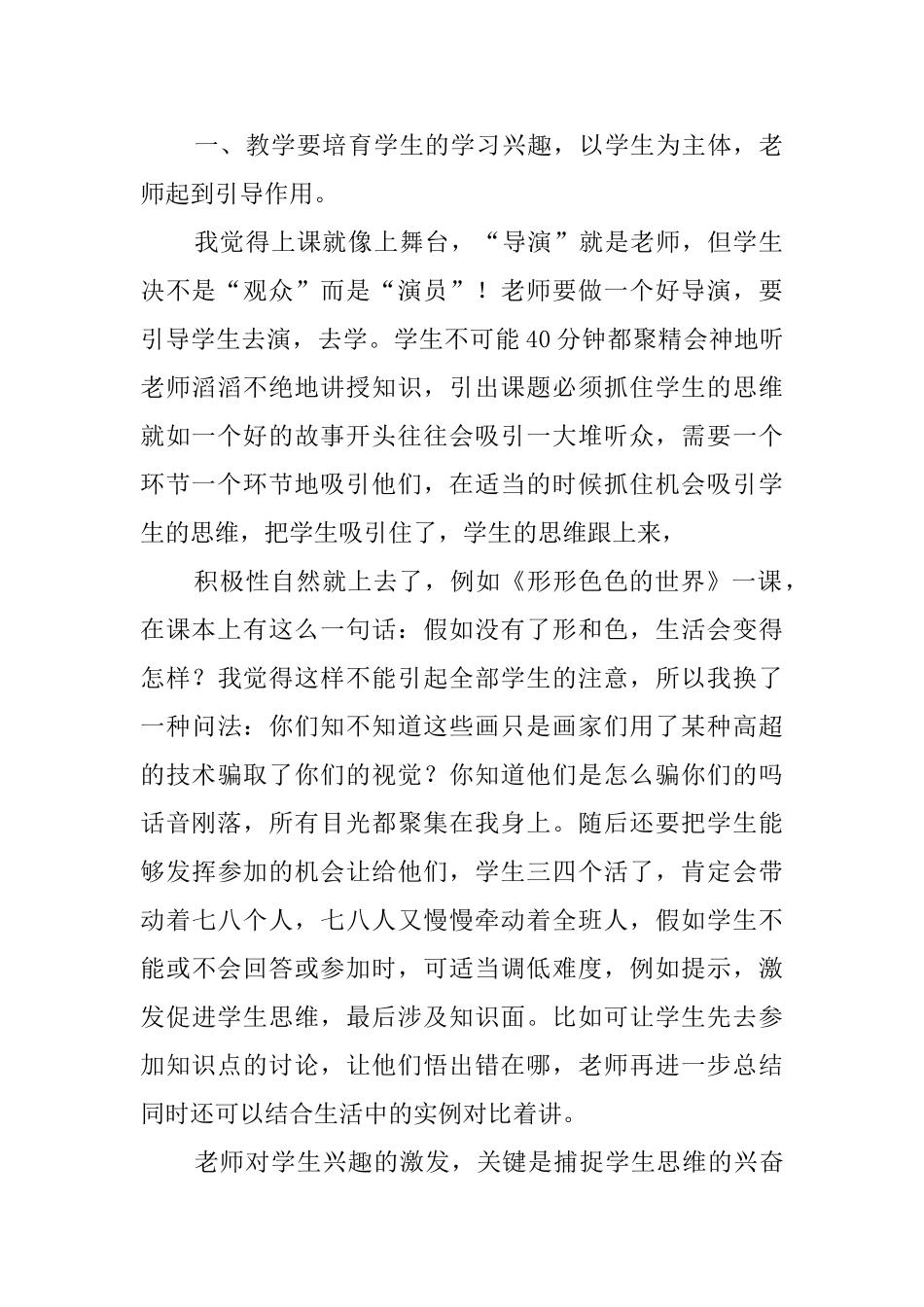 小学低年级美术老师的教学工作总结_第2页