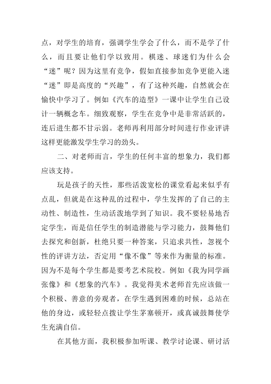 小学低年级美术老师的教学工作总结_第3页