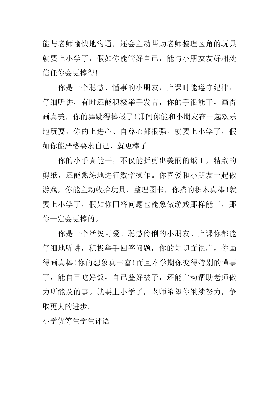小学优等生学生评语_第2页