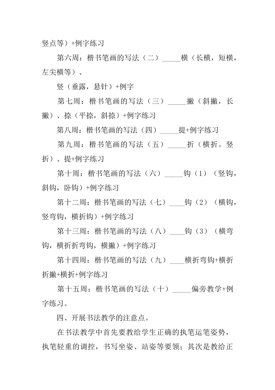 小学低年级硬笔书法教学计划_第2页