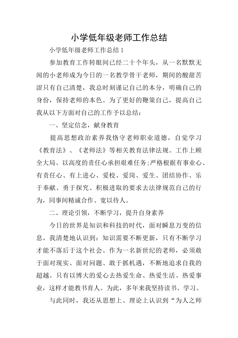 小学低年级教师工作总结_第1页