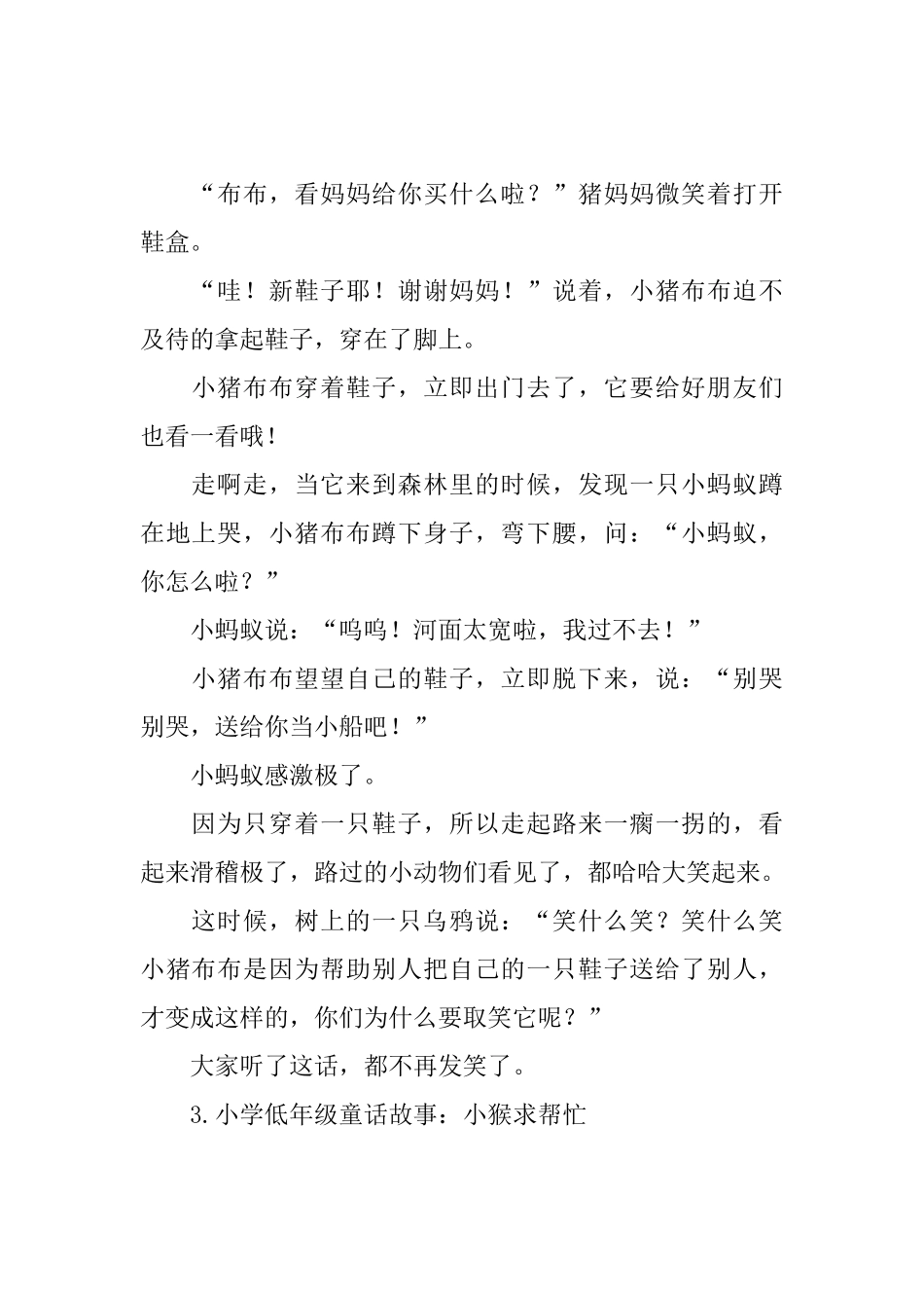 小学低年级童话故事大全_第2页