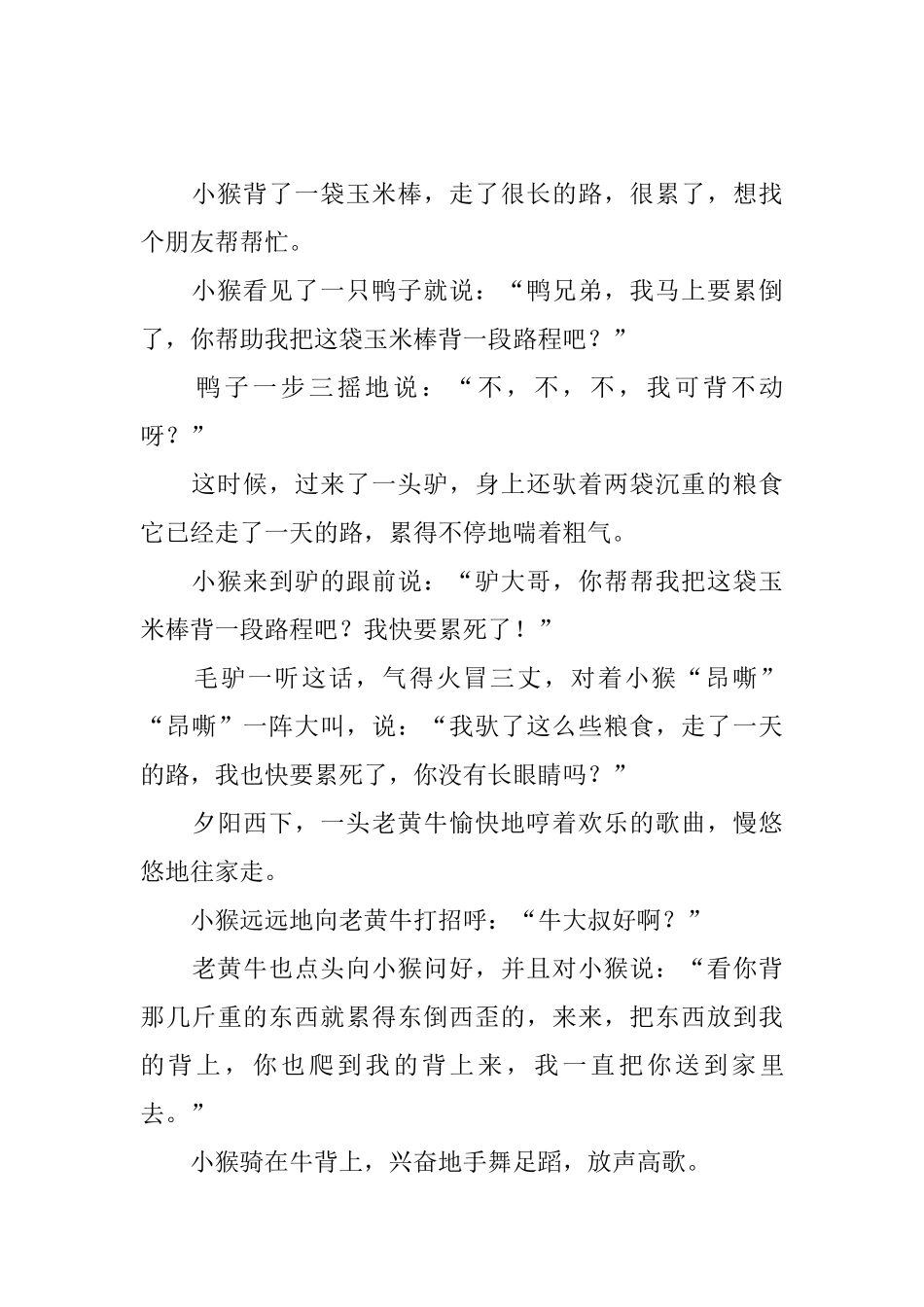 小学低年级童话故事大全_第3页