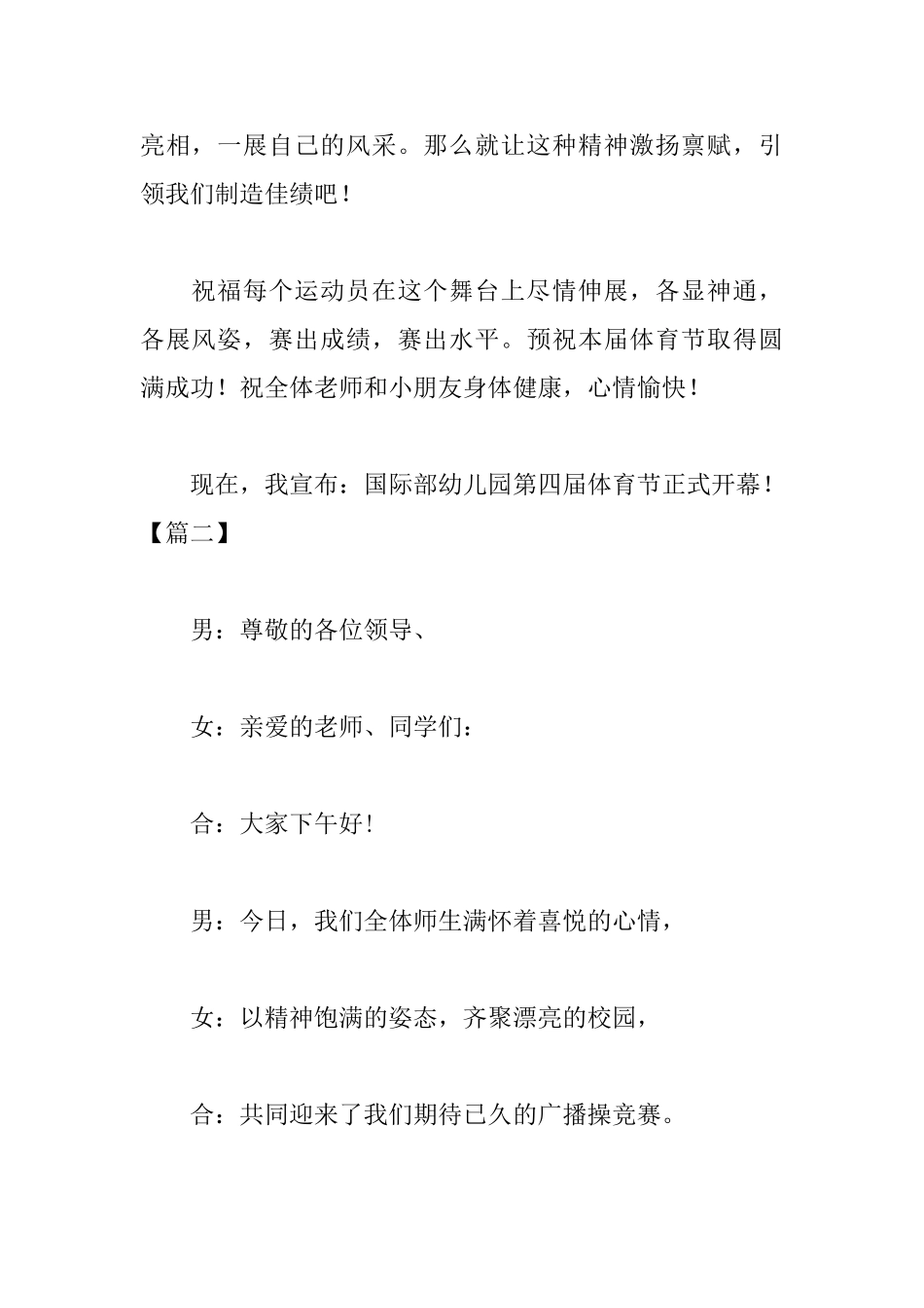 小学体操比赛主持词模板_第2页