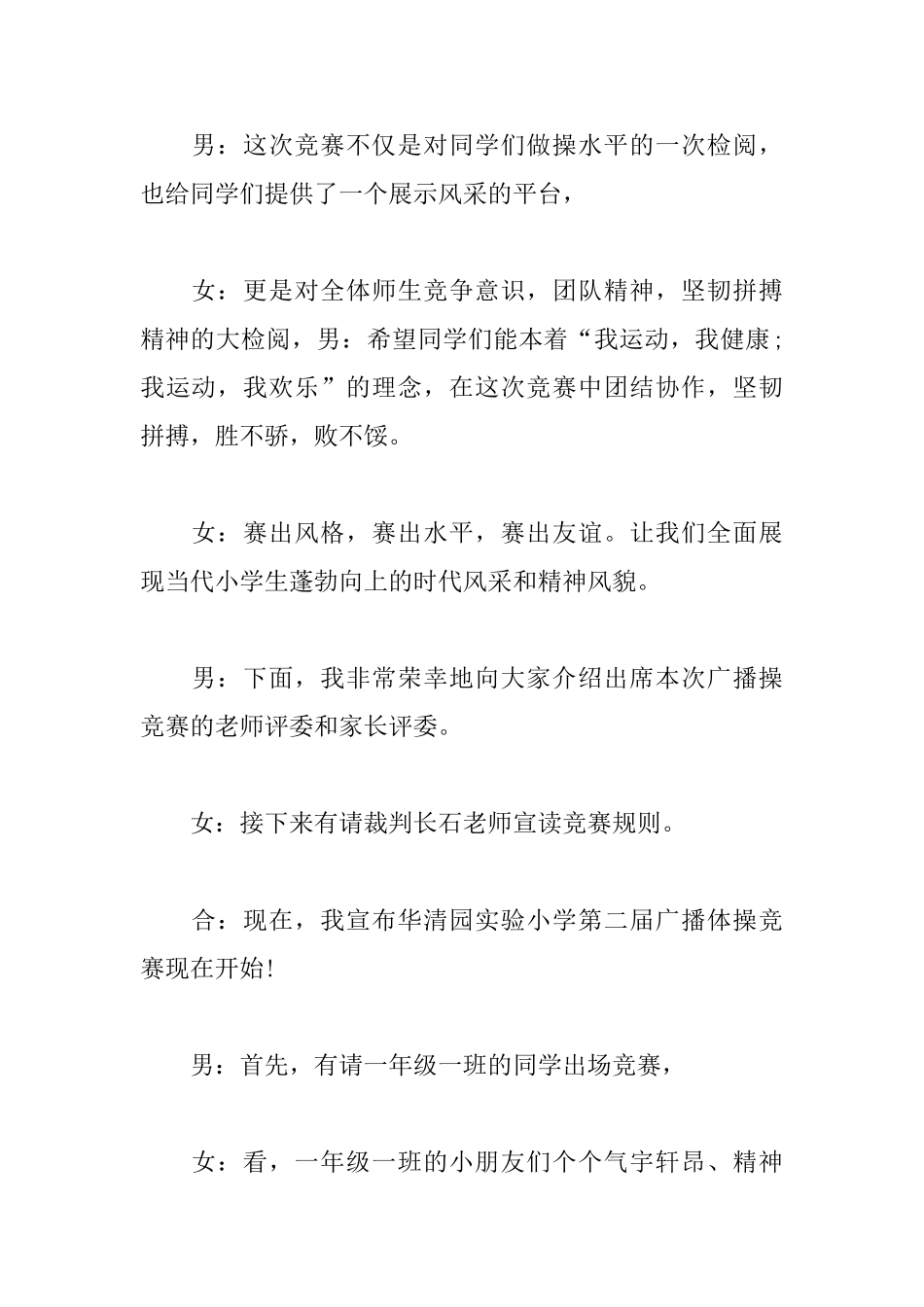小学体操比赛主持词模板_第3页