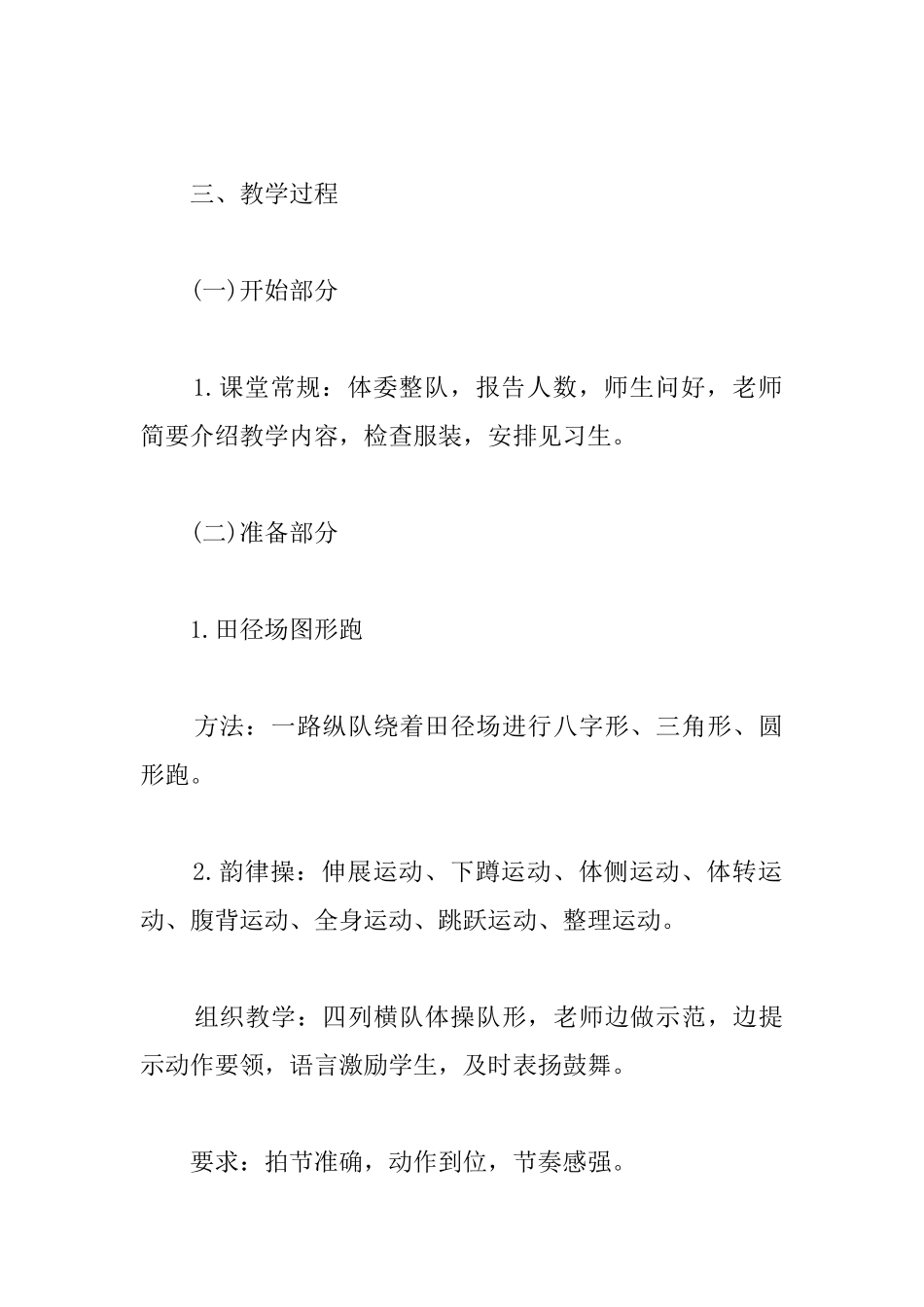 小学体育《基本体操—模仿操》教学设计_第2页