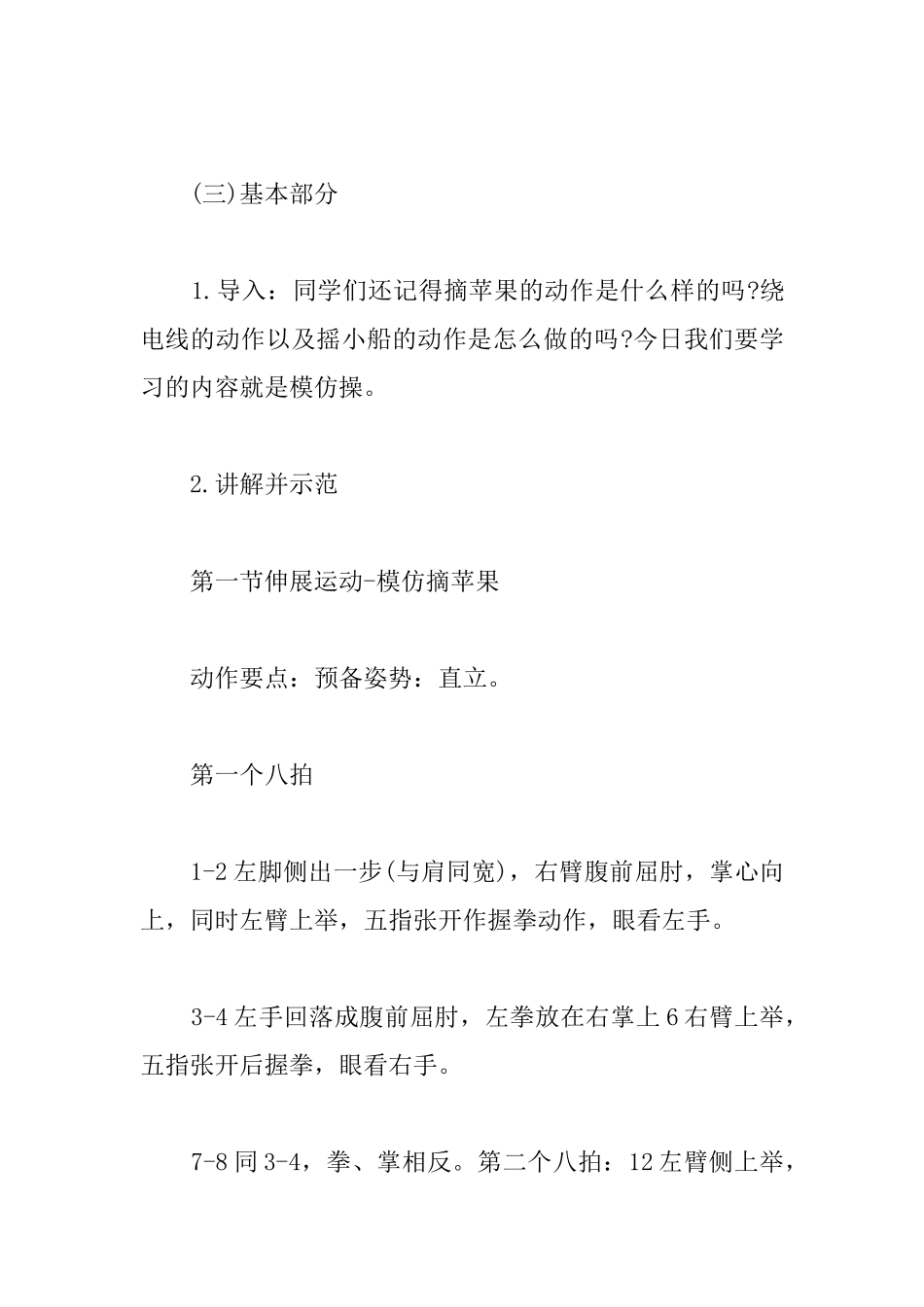 小学体育《基本体操—模仿操》教学设计_第3页