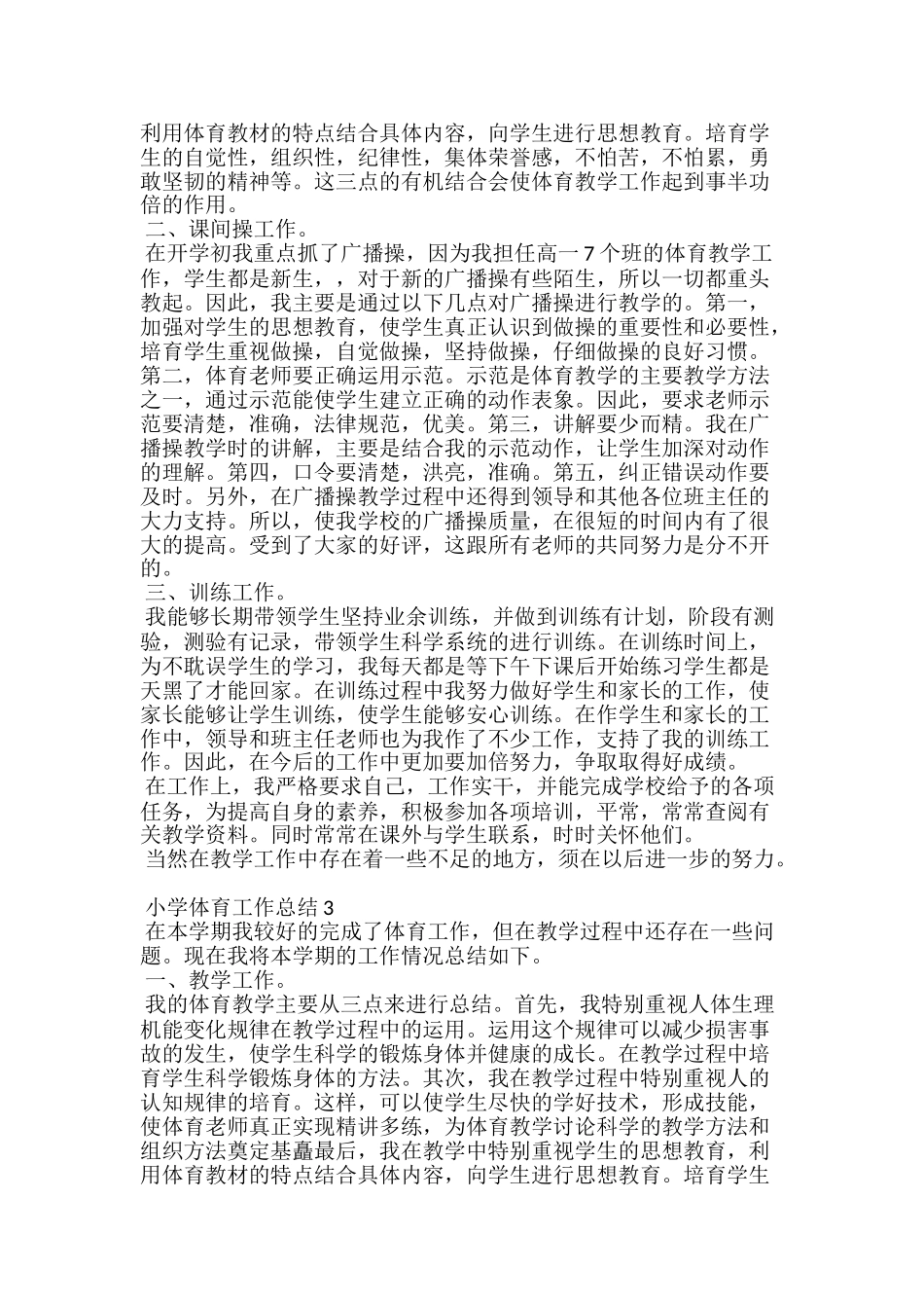 小学体育个人工作总结_第2页