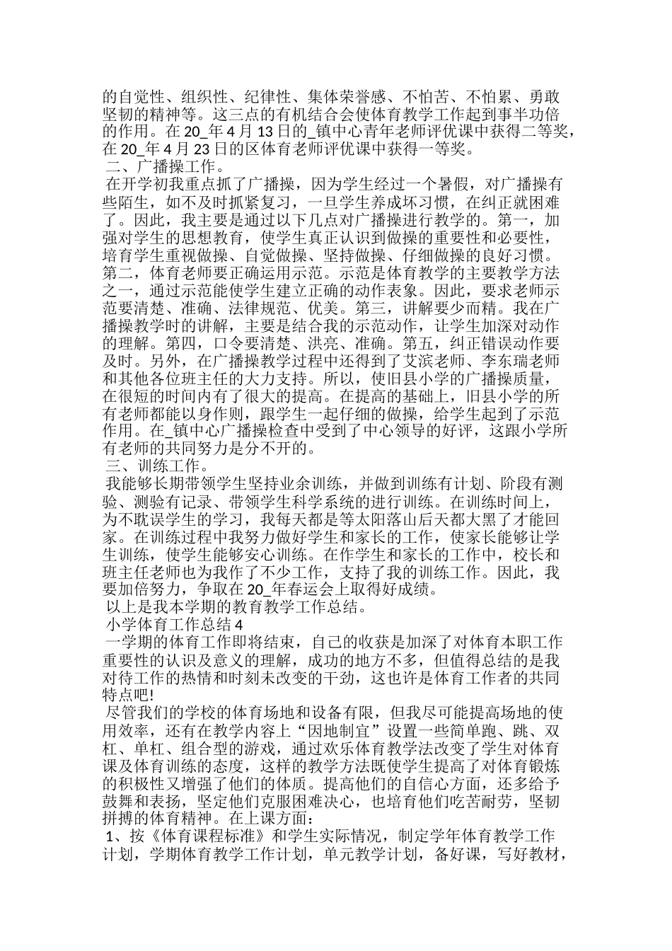 小学体育个人工作总结_第3页