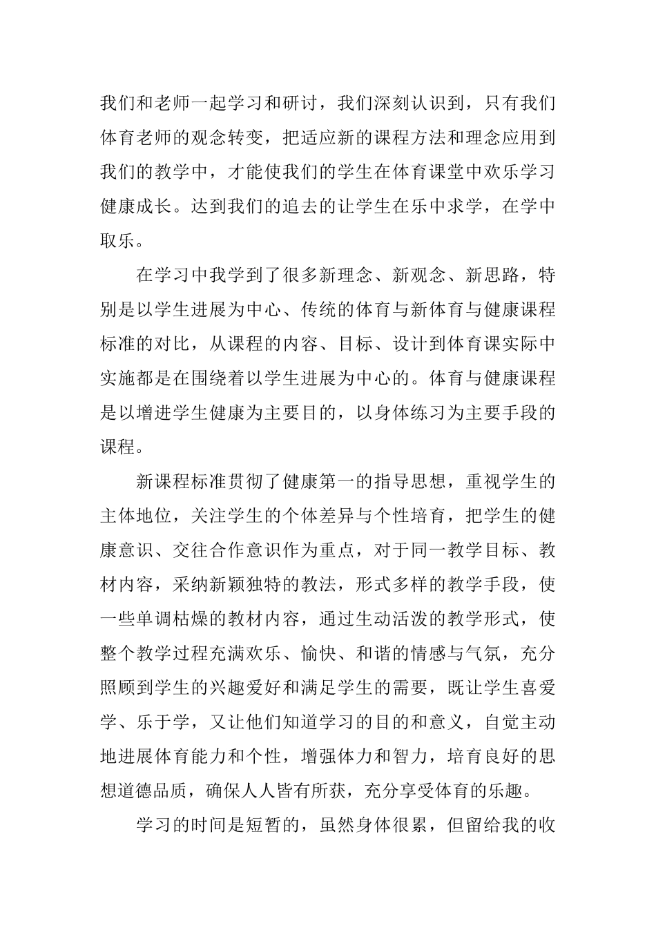 小学体育个人师德总结_第2页