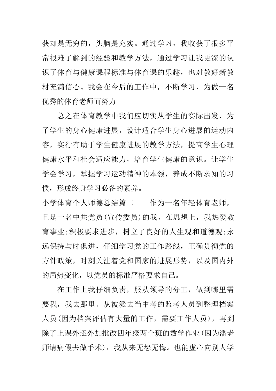 小学体育个人师德总结_第3页