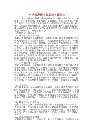 小学低段班主任总结5篇范文