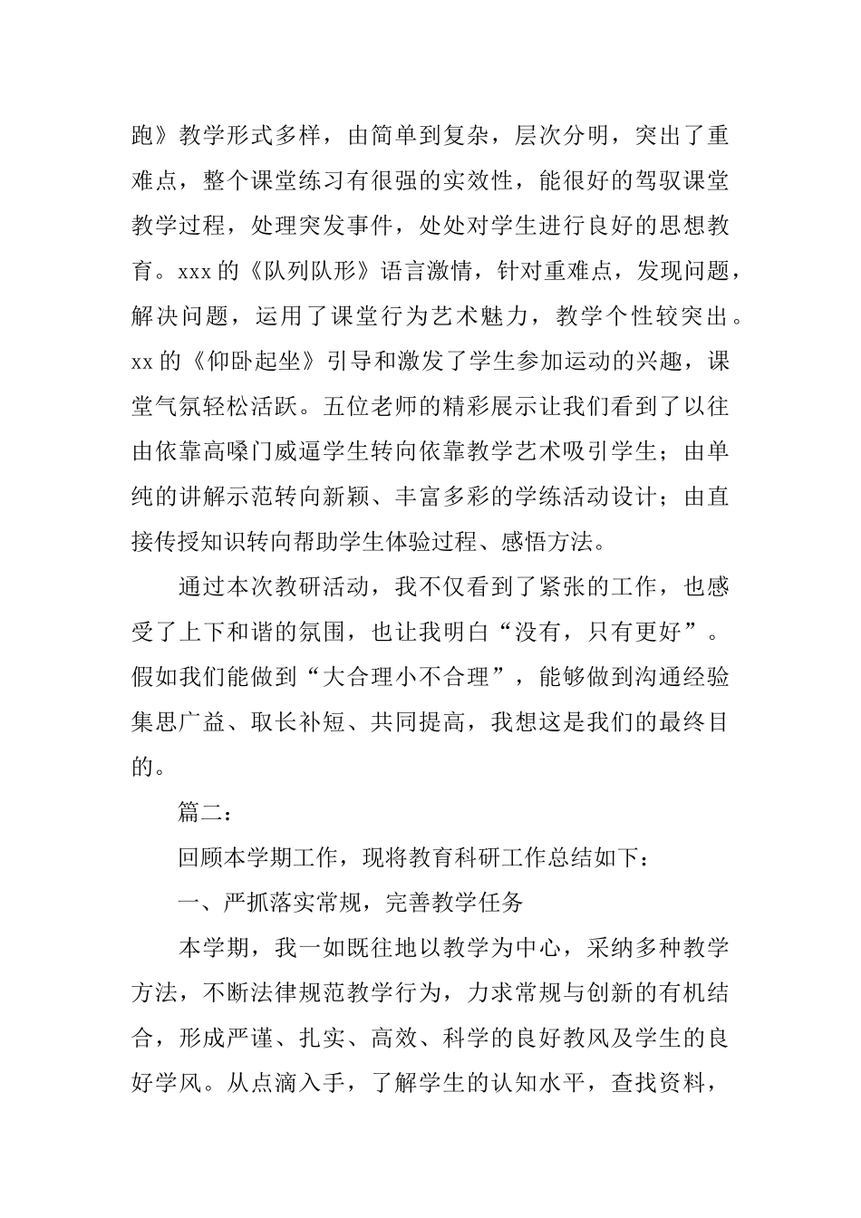 小学体育个人科研工作总结范本_第2页