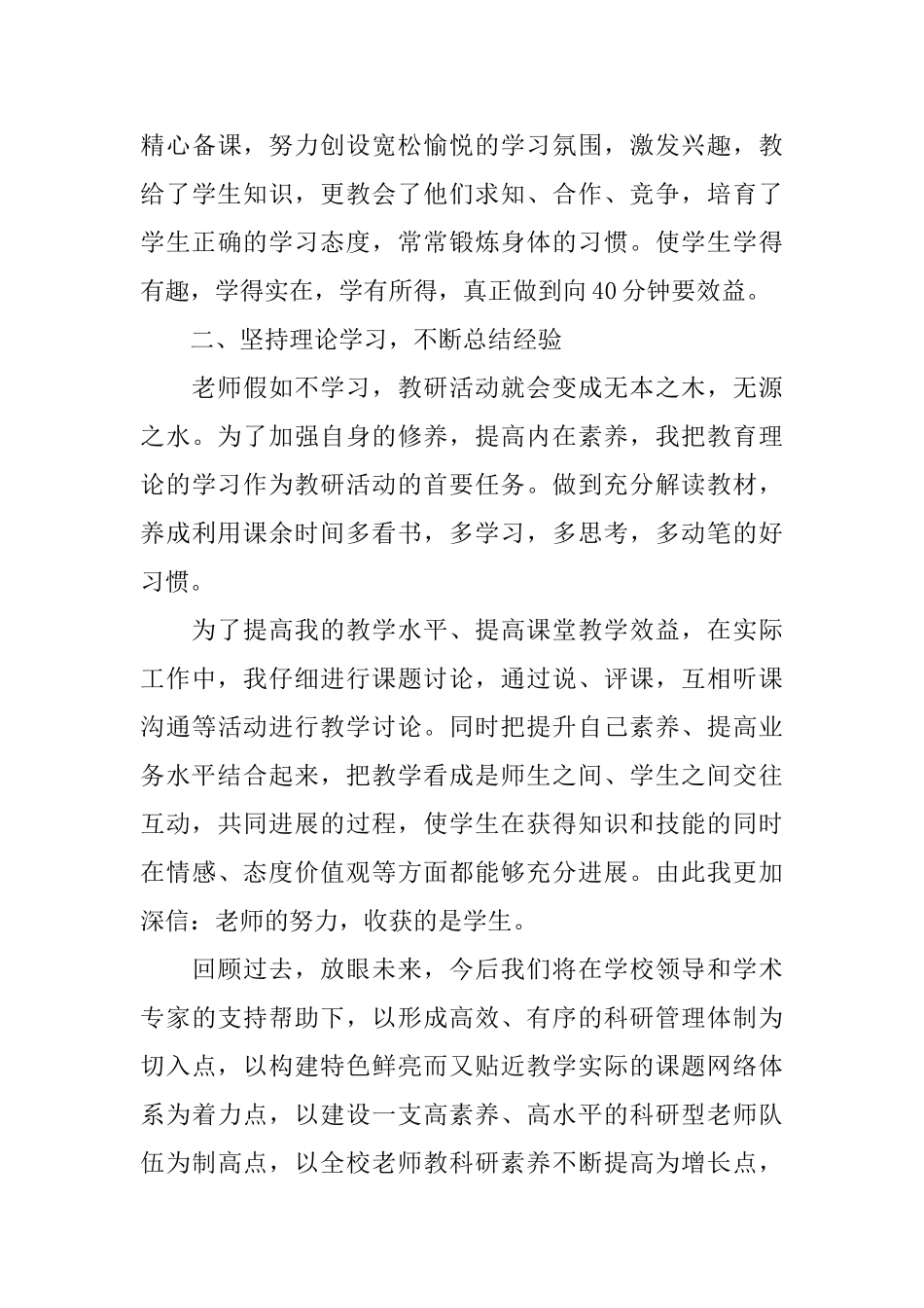 小学体育个人科研工作总结范本_第3页