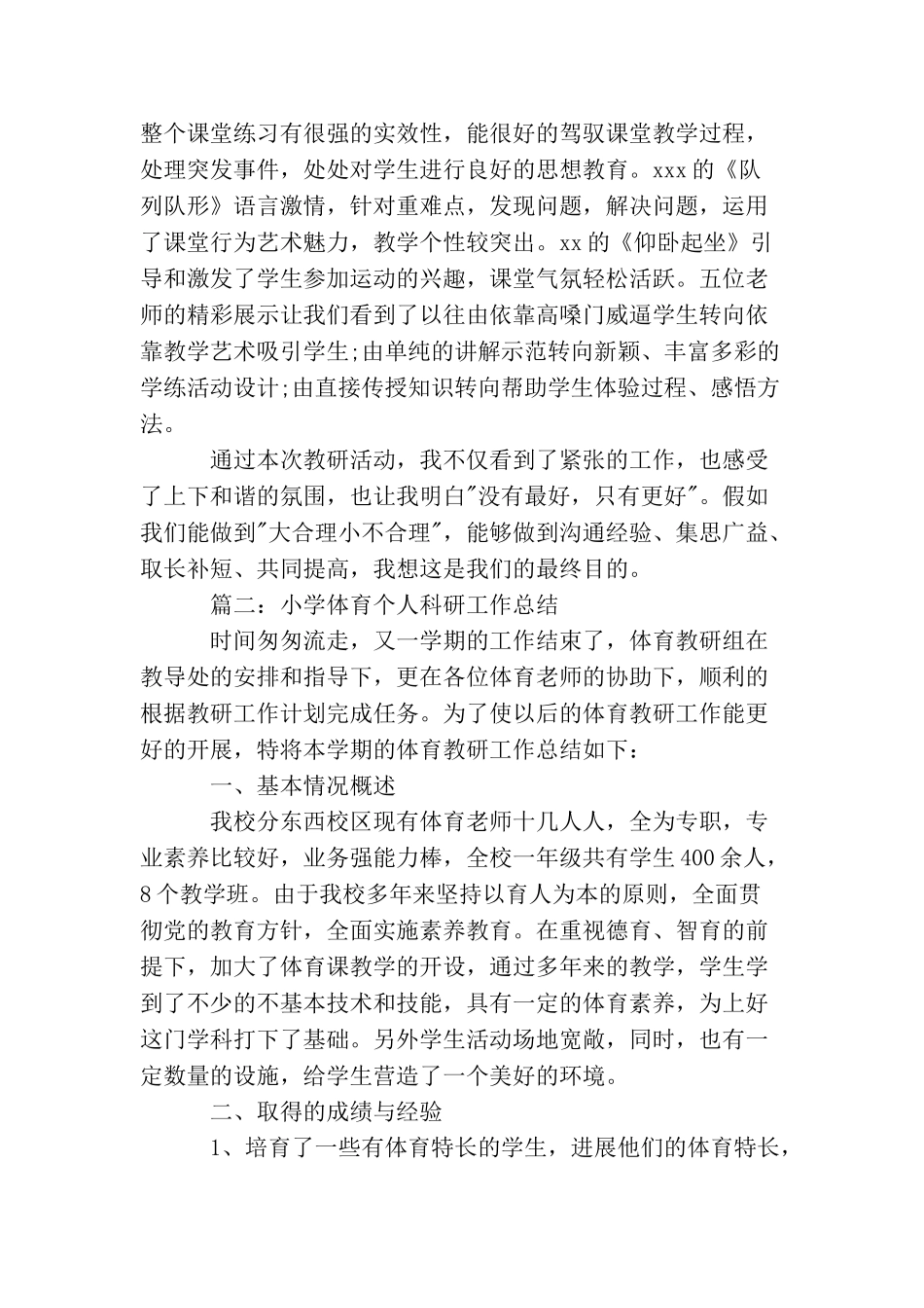 小学体育个人科研工作总结_第2页