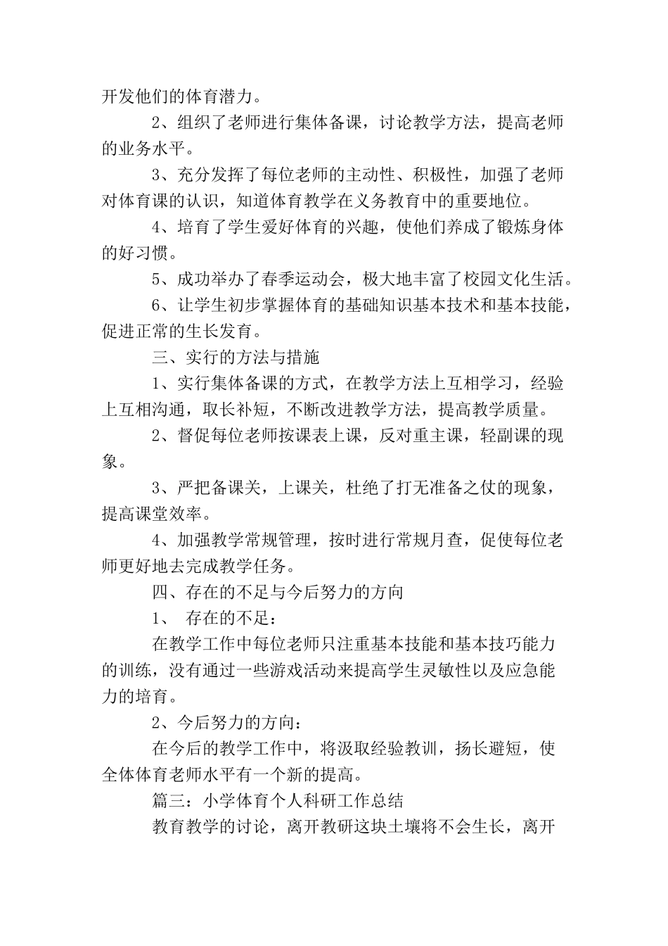 小学体育个人科研工作总结_第3页