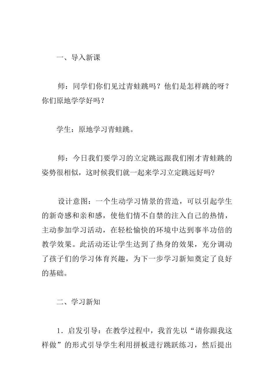 小学体育优质课教案：《立定跳远》_第2页