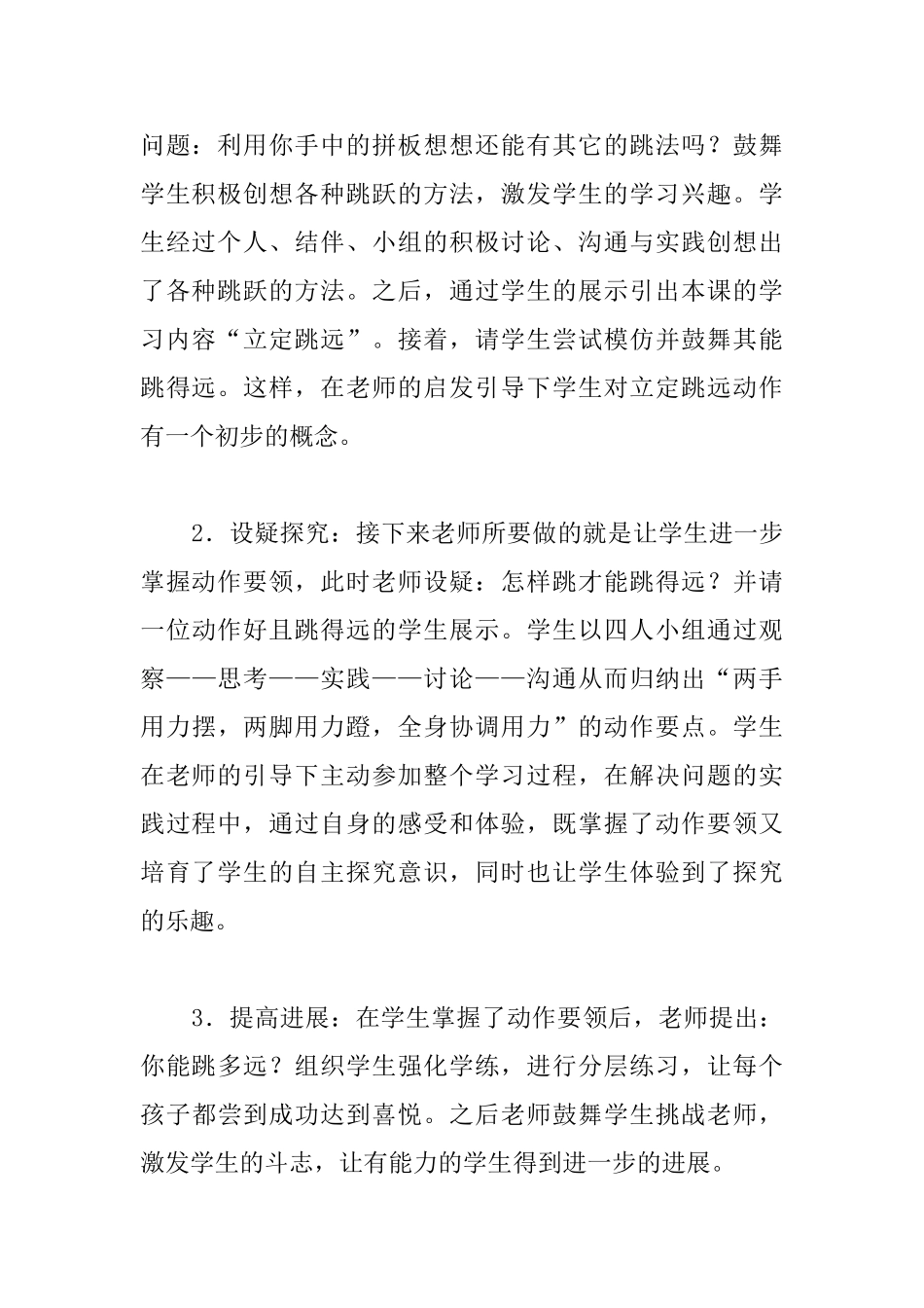 小学体育优质课教案：《立定跳远》_第3页